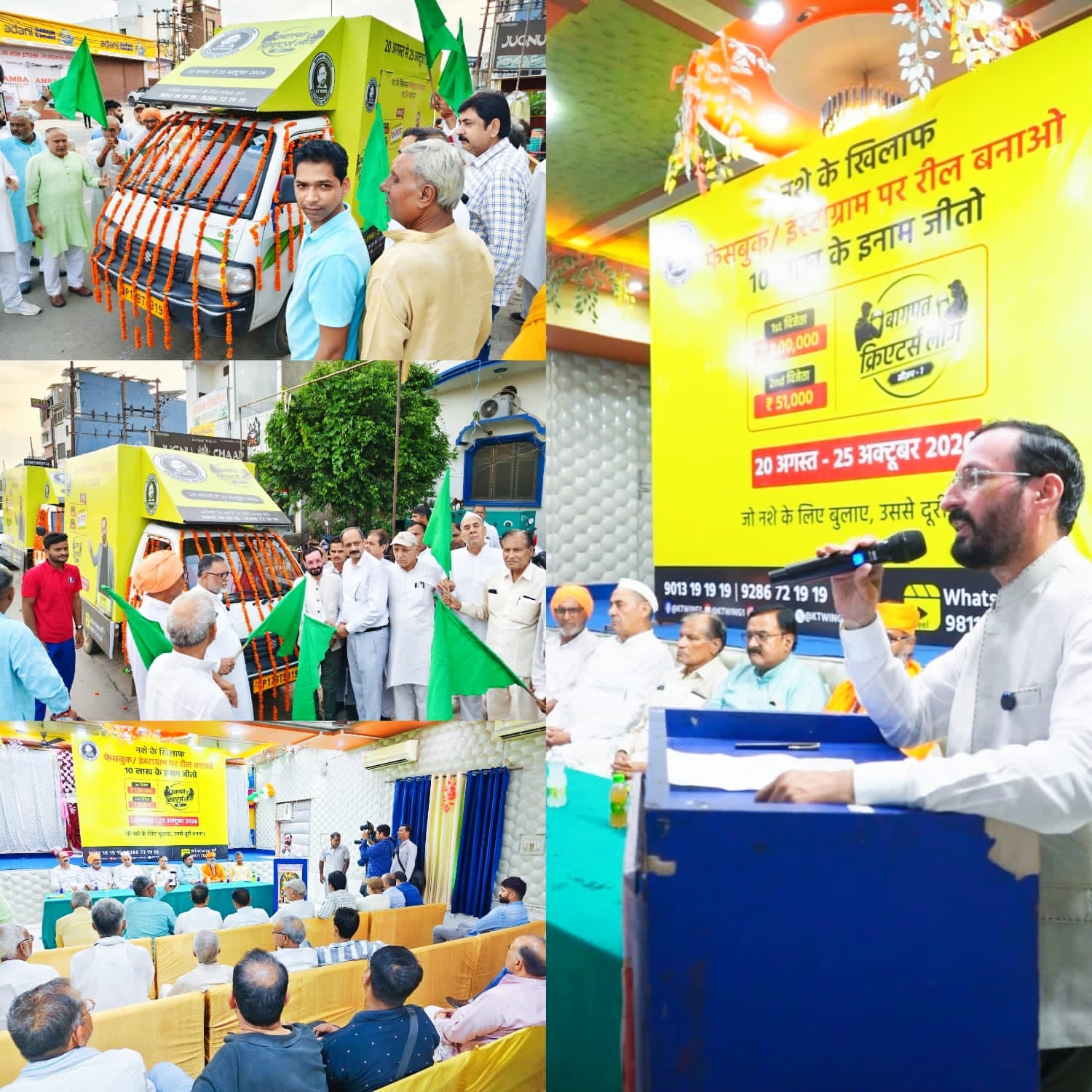 नशे के खिलाफ रील बनाकर जीतें ₹10 लाख तक के इनाम, बागपत में 'क्रिएटर्स लीग' का आगाज